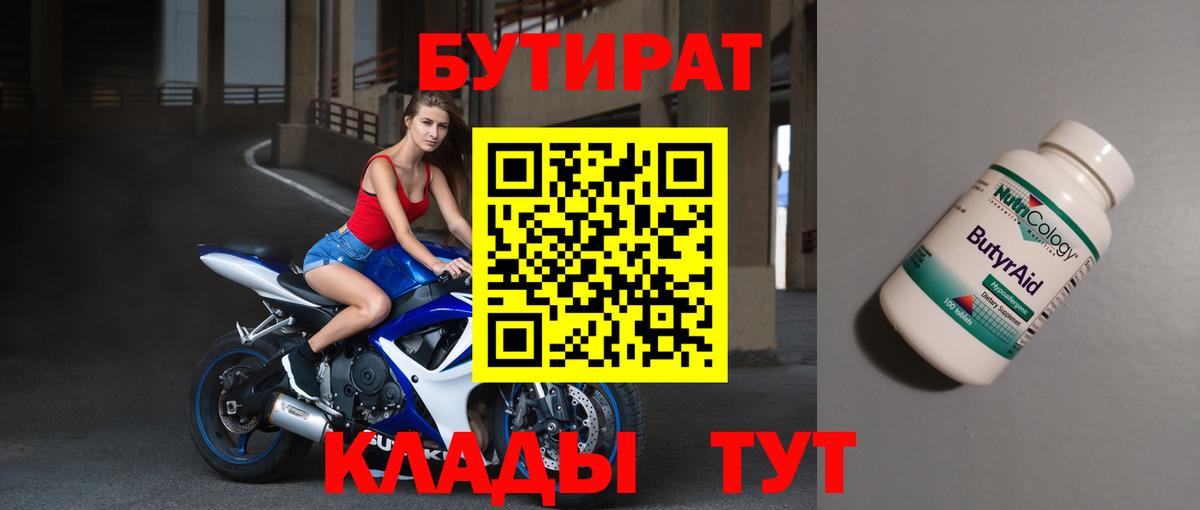 Бутират Butirat  Вход с VPN  Уссурийск 