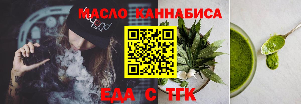 Еда ТГК марихуана  Вход с VPN  Уссурийск 
