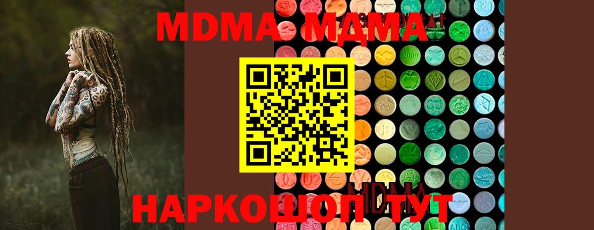 MDMA crystal  Вход с VPN  MDMA Molly  Уссурийск 