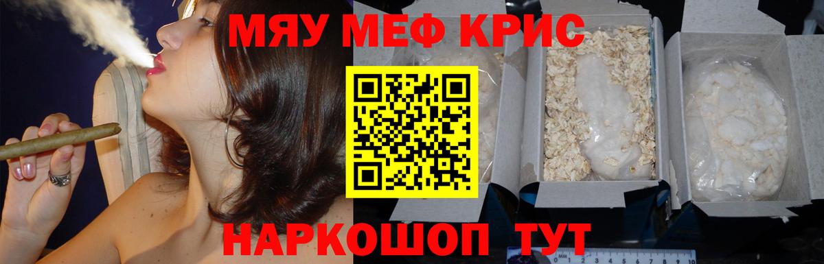 МЯУ-МЯУ mephedrone  Меф мука  МЯУ-МЯУ  Вход с VPN  Уссурийск 