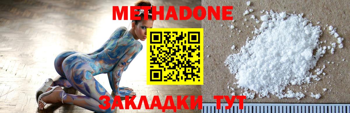 Метадон VHQ  МЕТАДОН белоснежный  hydra вход  Вход с VPN  Уссурийск 
