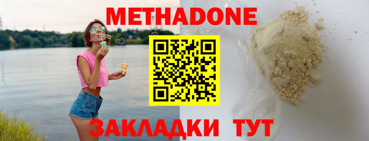МЕТАДОН кристалл Уссурийск