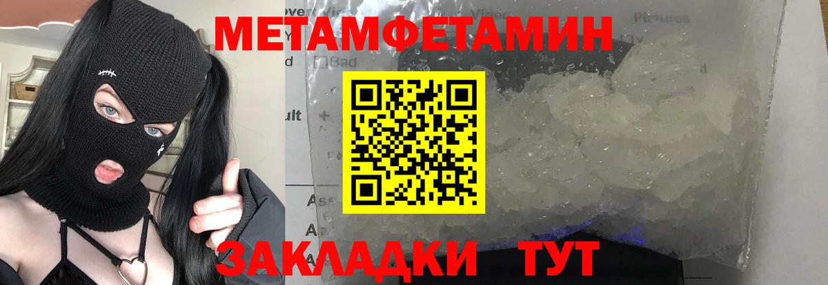 МЕТАМФЕТАМИН Methamphetamine Уссурийск